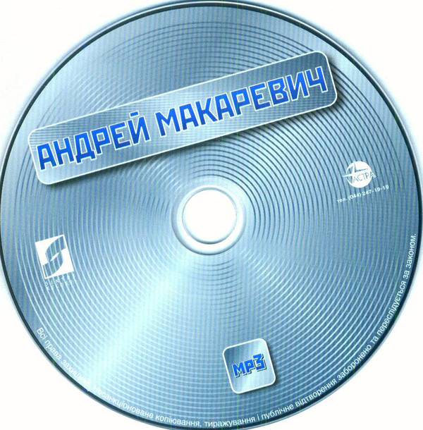 MP3 Астра Макаревич (2).jpg