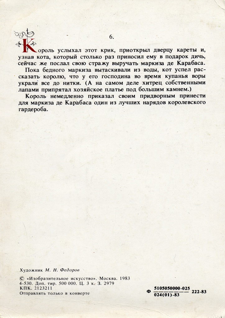 Fedorov M.N. 1983 2.jpg