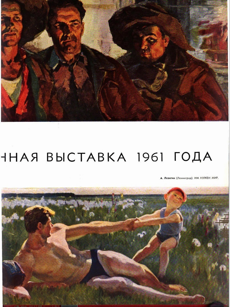 Огонёк 1961 № 50 p.23 А.Левитин.
