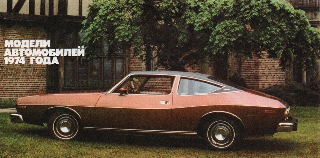 1974 AMC Matador Brougham.jpg