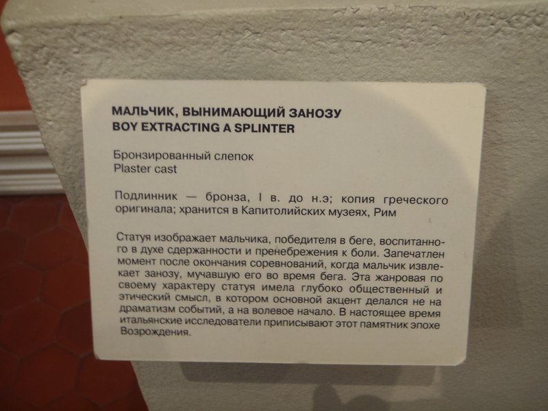 Pushkin Museum, Moscow