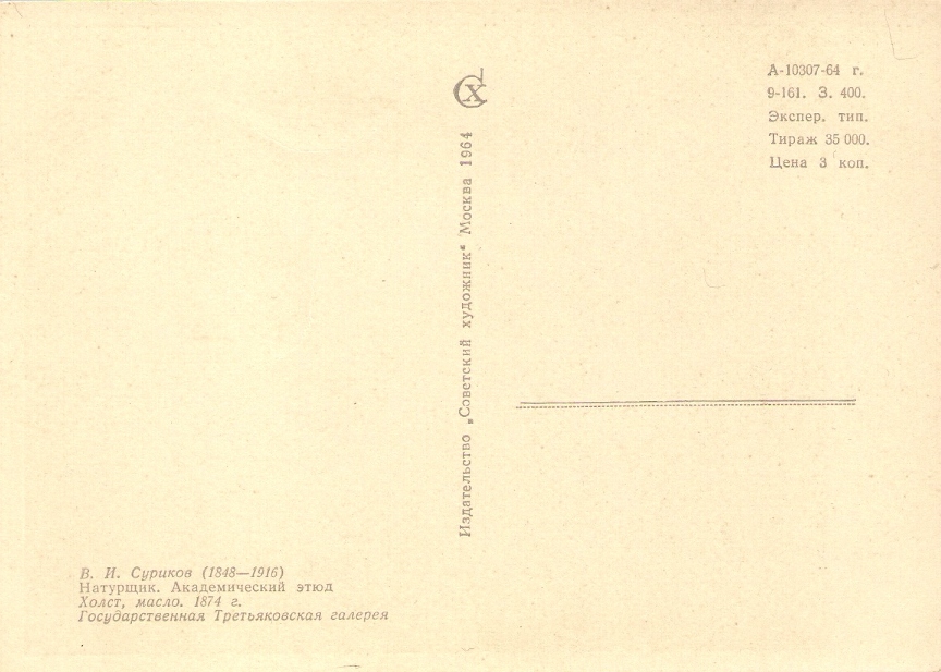 открытка 7a (1964).jpg