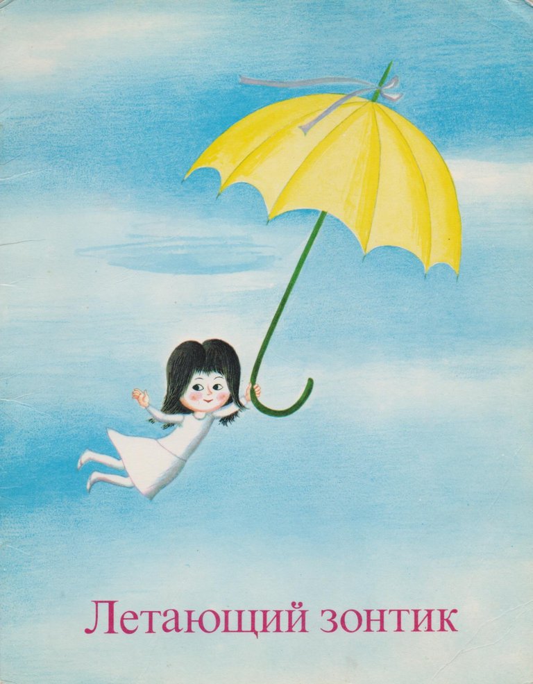 Летающий зонтик 1.jpg