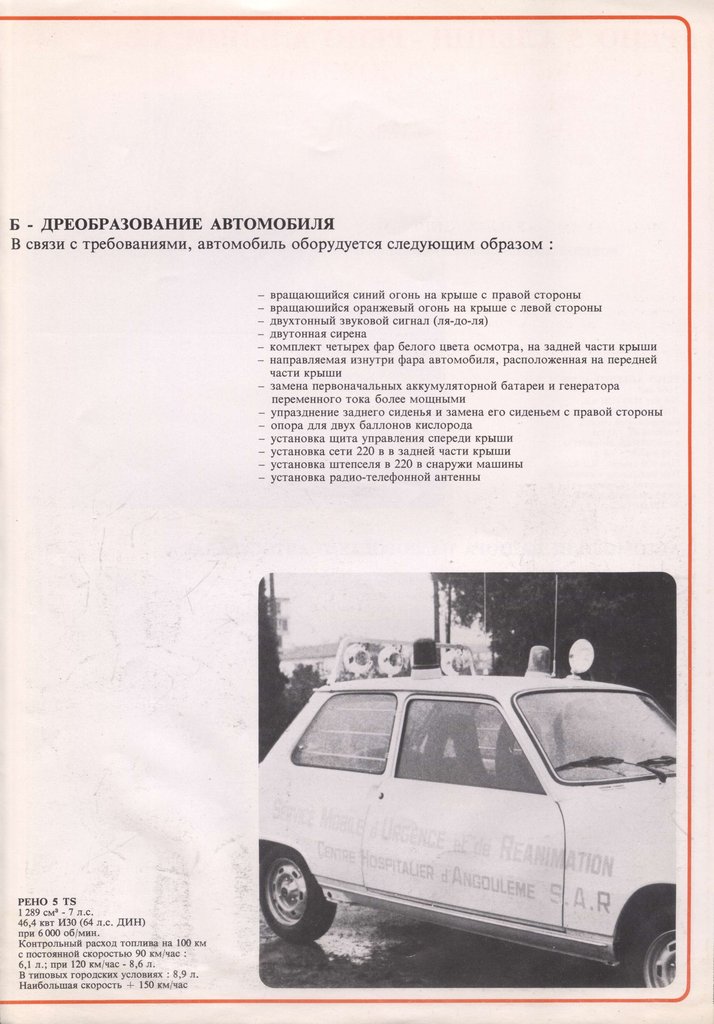 Renault полиция 1979 4.jpg