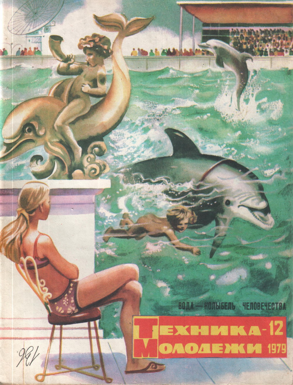 Дельфины и дети.jpg